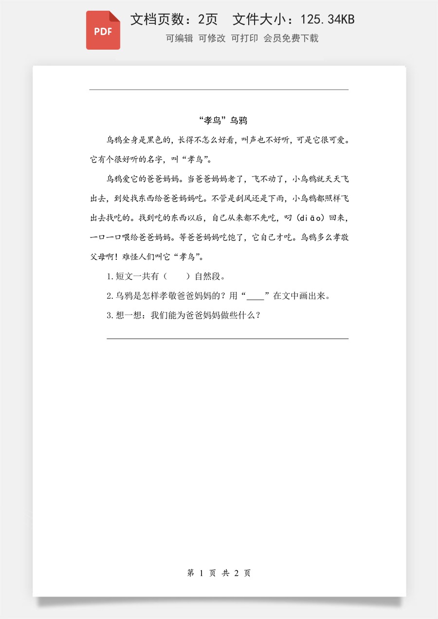 小学-语文-一年级上-阅读9 乌鸦喝水 类文阅读1.pdf